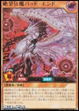画像: 【ウルトラレア】絶望狂魔バッド・エンド