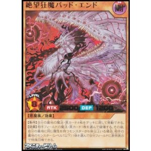 画像: 【ウルトラレア】絶望狂魔バッド・エンド