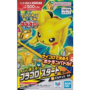 画像: （本商品をご注文の際は入金期限にご注意ください）【プラコロ】スタートセット ピカチュウ 04