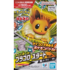 画像: （本商品をご注文の際は入金期限にご注意ください）【プラコロ】スタートセット イーブイ 05