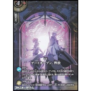 画像: 【CP】ゲートオープン、界放