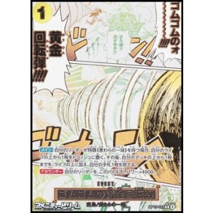 画像: ◆パラレルイラスト版◆【R】ゴムゴムの黄金回転弾