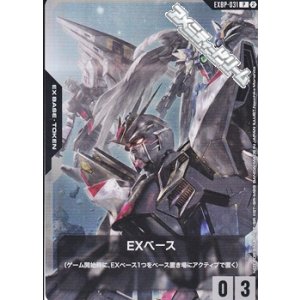画像: 【PR】EXBP-031 EXベース