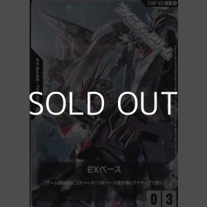 画像: 【PR】EXBP-031 EXベース