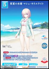 画像: 【PR+】常夏の水着 マシュ・キリエライト