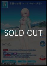 画像: 【PR+】常夏の水着 マシュ・キリエライト