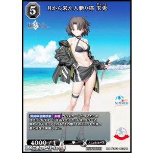 画像: 【PR+】月から来た人斬り猫 玉兎