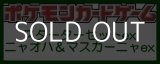 画像: （本商品をご注文の際は入金期限にご注意ください）【ポケモンカードゲーム】スターターセットex ニャオハ＆マスカーニャex