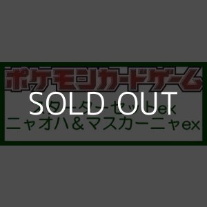 画像: （本商品をご注文の際は入金期限にご注意ください）【ポケモンカードゲーム】スターターセットex ニャオハ＆マスカーニャex