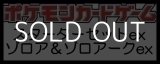 画像: （本商品をご注文の際は入金期限にご注意ください）【ポケモンカードゲーム】スターターセットex ゾロア＆ゾロアークex