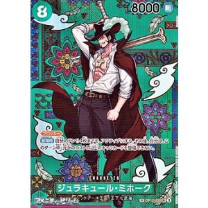 画像: 【SP】ジュラキュール・ミホーク