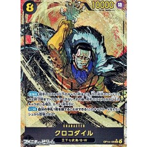 画像: ◆パラレルイラスト版◆【SEC】クロコダイル