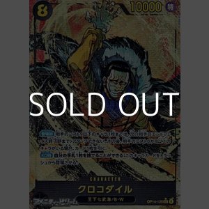 画像: ◆パラレルイラスト版◆【SEC】クロコダイル
