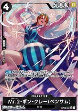 画像: ◆パラレルイラスト版◆【SR】Mr.2・ボン・クレー(ベンサム)