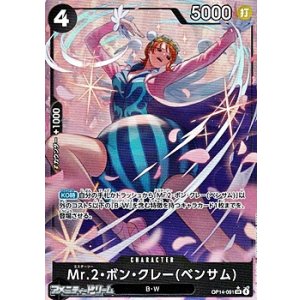 画像: ◆パラレルイラスト版◆【SR】Mr.2・ボン・クレー(ベンサム)