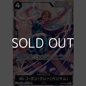 画像: ◆パラレルイラスト版◆【SR】Mr.2・ボン・クレー(ベンサム)