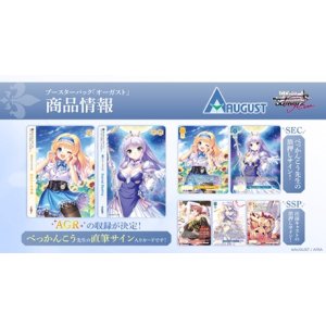 画像: （本商品をご注文の際は入金期限にご注意ください）(予約)【ヴァイスシュヴァルツロゼ】ブースターパック オーガスト