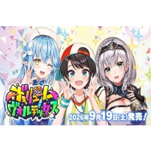 画像: （本商品をご注文の際は入金期限にご注意ください）(予約)【hololive OFFICIAL CARD GAME】ブースターパック第9弾 ボリュームヴォルテックス BOX