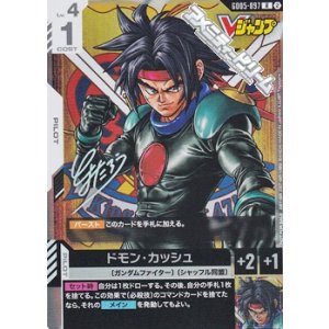 画像: 【PR】ドモン・カッシュ