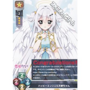 画像: 【L】 ハッピーエンジェル天使ちゃん
