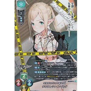 画像: 【SP】生意気なエルフの新米刑事 クラリス・ツァインブルグ
