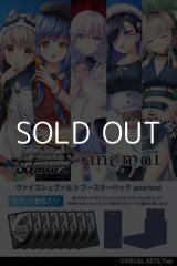 画像: （本商品をご注文の際は入金期限にご注意ください）(予約)【ヴァイスシュヴァルツ】ブースターパック anemoi