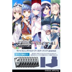 画像: （本商品をご注文の際は入金期限にご注意ください）(予約)【ヴァイスシュヴァルツ】ブースターパック anemoi