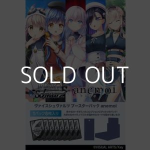 画像: （本商品をご注文の際は入金期限にご注意ください）(予約)【ヴァイスシュヴァルツ】ブースターパック anemoi