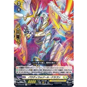 画像: 【R】パラディウムジール・ドラゴン