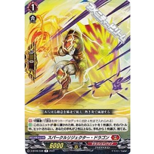 画像: 【R】スパークルリジェクター・ドラゴン