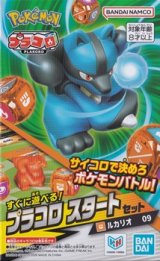 画像: （本商品をご注文の際は入金期限にご注意ください）【プラコロ】スタートセット ルカリオ 09