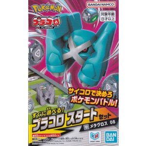 画像: （本商品をご注文の際は入金期限にご注意ください）【プラコロ】スタートセット メタグロス 08
