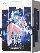 画像: （本商品をご注文の際は入金期限にご注意ください）【鳴潮：対決 】ブースターパック第一弾 BOX