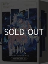 画像: （本商品をご注文の際は入金期限にご注意ください）【鳴潮：対決 】ブースターパック第一弾 BOX