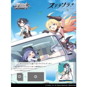 画像: （本商品をご注文の際は入金期限にご注意ください）【ヴァイスシュヴァルツ】トライアルデッキ ステラソラ