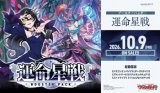 画像: （本商品をご注文の際は入金期限にご注意ください）(予約)【カードファイト!! ヴァンガード】ブースターパック 運命星戦