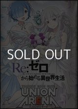 画像: （本商品をご注文の際は入金期限にご注意ください）【UNION ARENA ユニオンアリーナ】ブースターパック Re:ゼロから始める異世界生活 【UA40BT】(第二版)ブースターBOX