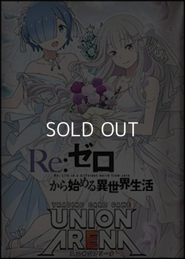 画像1: （本商品をご注文の際は入金期限にご注意ください）【UNION ARENA ユニオンアリーナ】ブースターパック Re:ゼロから始める異世界生活 【UA40BT】(第二版)ブースターBOX (1)