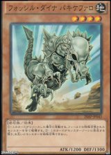 画像: 【パラレル】フォッシル・ダイナ パキケファロ