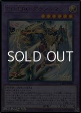 画像: 【ウルトラレア】E・HERO グランドマン