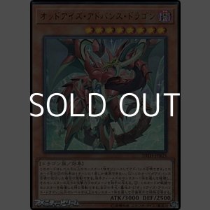 画像: 【ウルトラレア】オッドアイズ・アドバンス・ドラゴン
