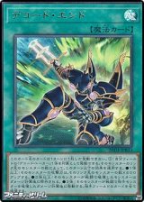 画像: 【ウルトラレア】デコード・エンド
