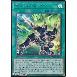 画像: 【ウルトラレア】デコード・エンド