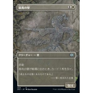 画像: ☆特殊枠【日本語】前兆の壁/Wall of Omens