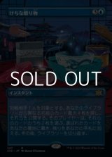 画像: ☆特殊枠【日本語】けちな贈り物/Gifts Ungiven