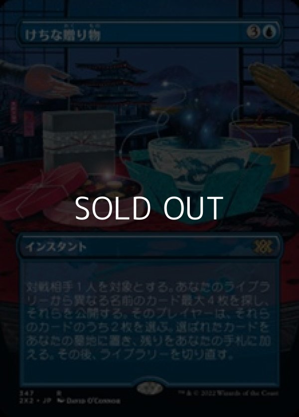 画像1: ☆特殊枠【日本語】けちな贈り物/Gifts Ungiven (1)