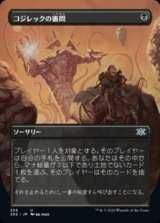 画像: ☆特殊枠【日本語】コジレックの審問/Inquisition of Kozilek