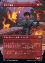 画像: ☆特殊枠【日本語Foil】若き紅蓮術士/Young Pyromancer