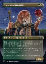 画像: ☆特殊枠【日本語】クァーサルの群れ魔道士/Qasali Pridemage