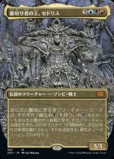 画像: ☆特殊枠【日本語】裏切り者の王、セドリス/Sedris, the Traitor King